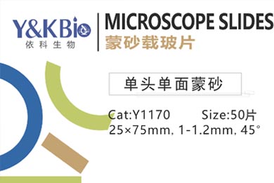 新疆蒙砂载玻片
