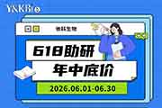 新疆618助研 年终低价